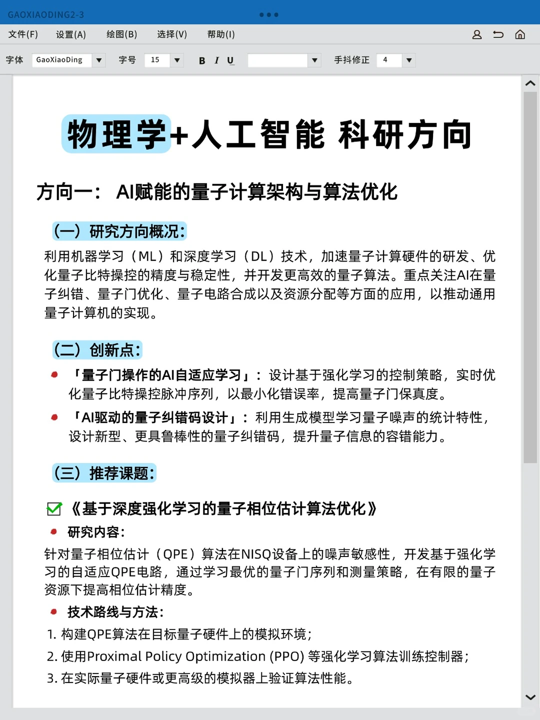 有“物理学+人工智能”方向的嘛，?带