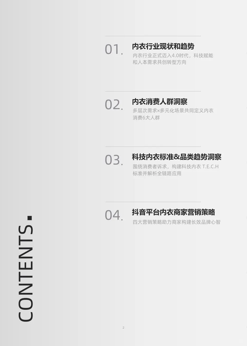 2025科技内衣趋势洞察白皮书