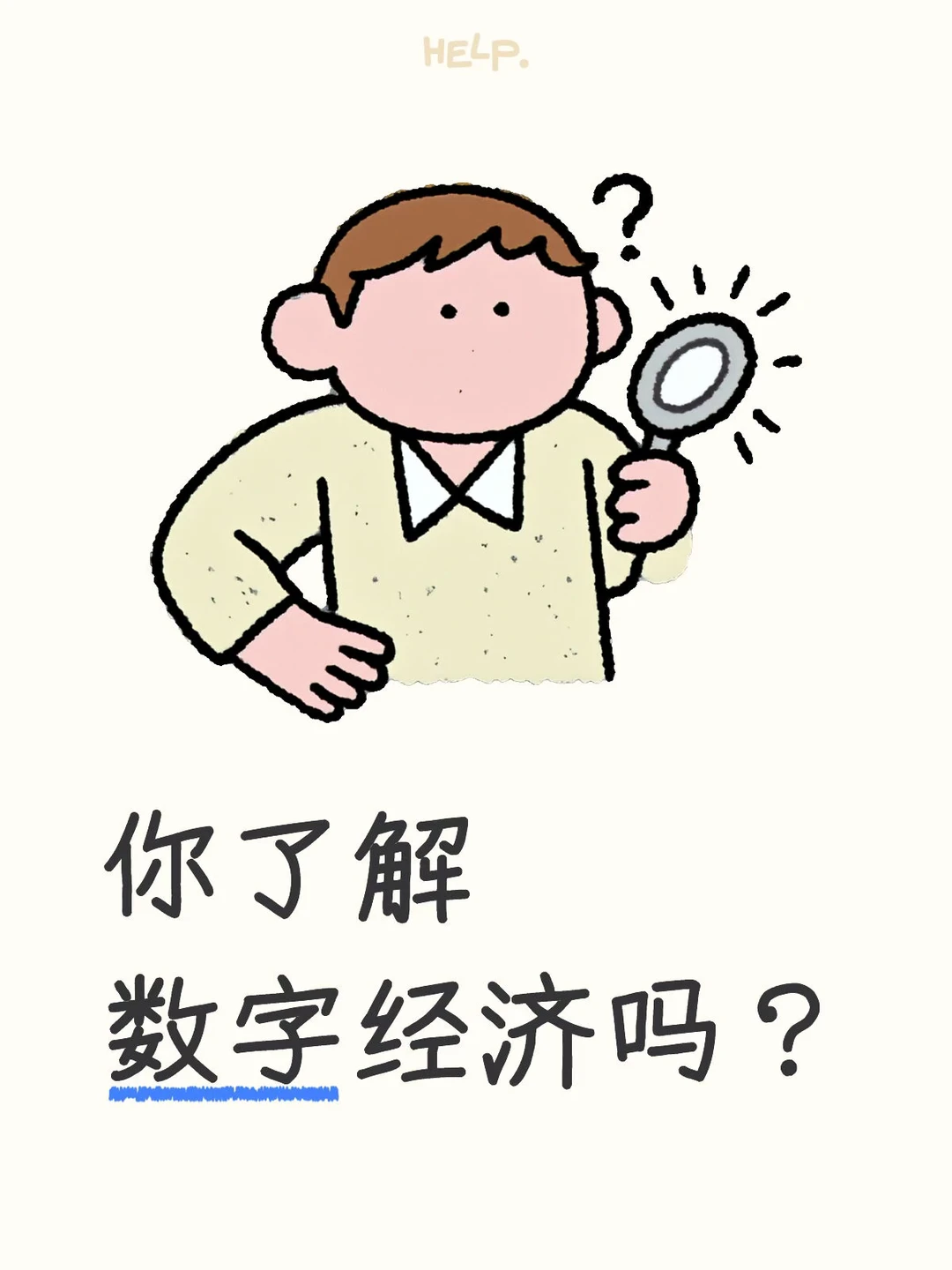 01女大理财日记|数字经济篇