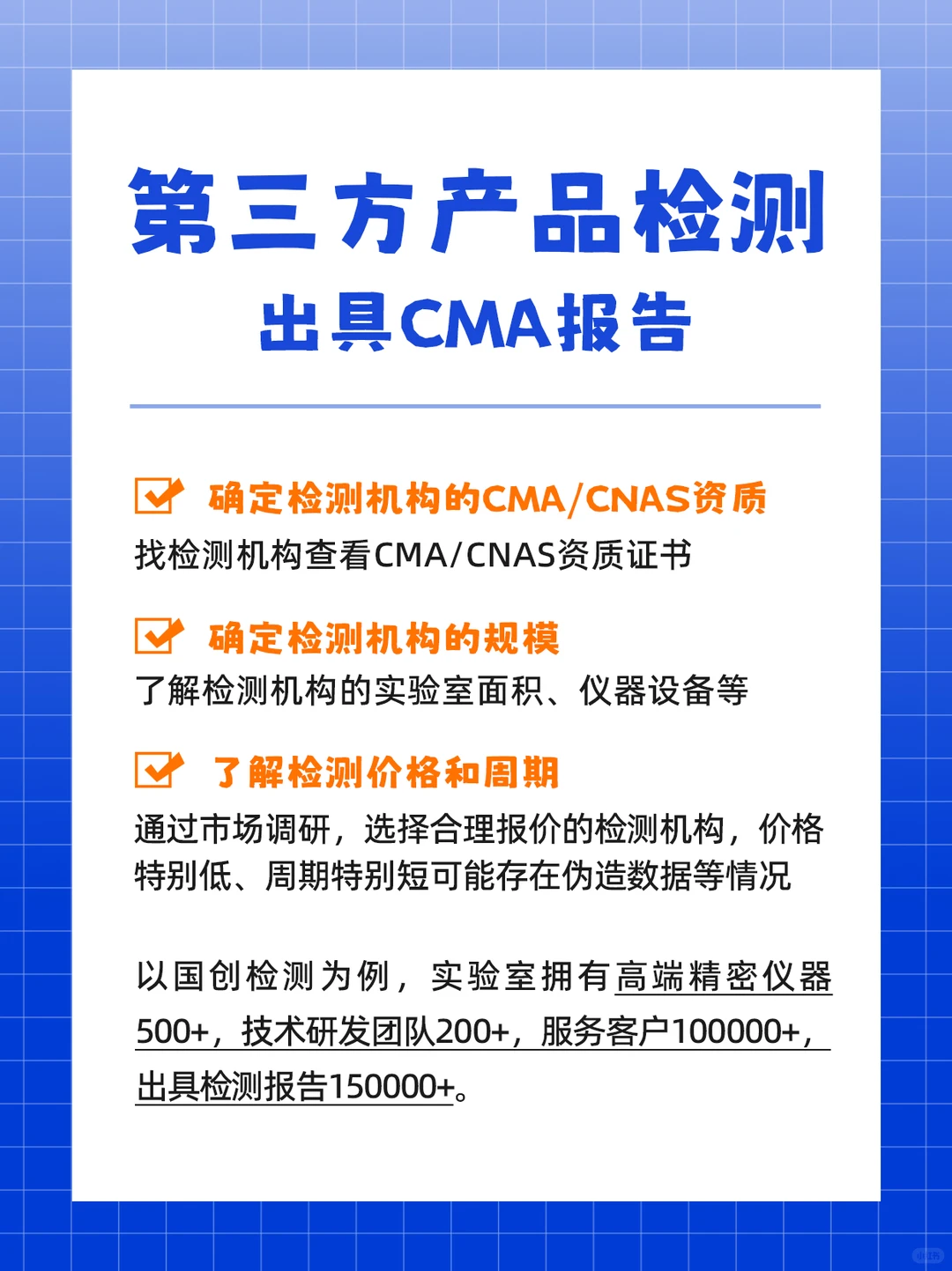 【企业必看】专业第三方检测，报告全国通用