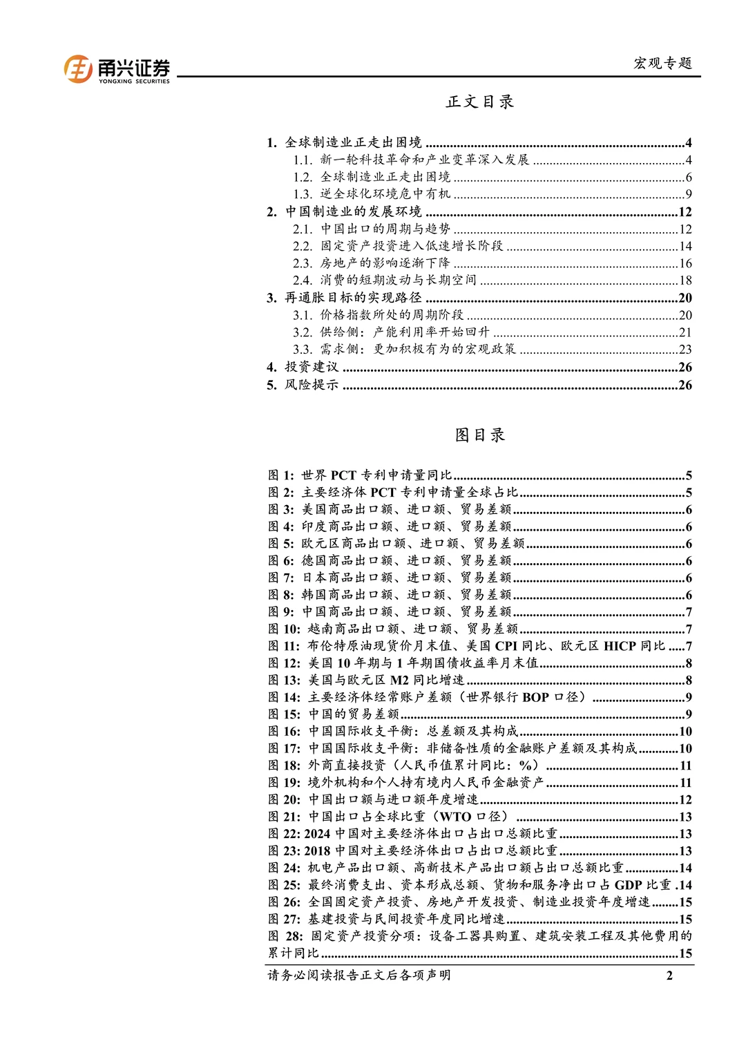 2025年中国制造业经济展望报告