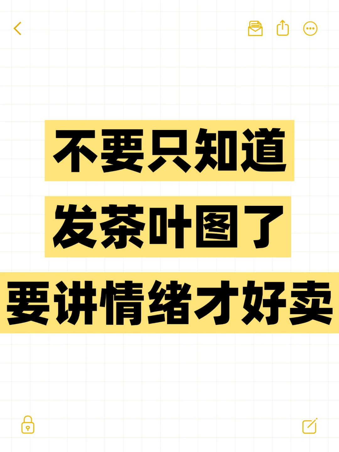 讲真‼️情绪➕茶叶,轻松甩开同行一条街