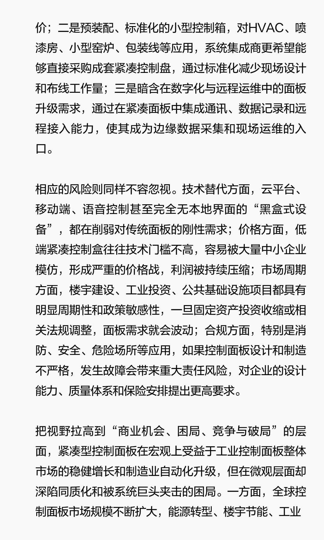 全球紧凑型控制面板市场研究报告