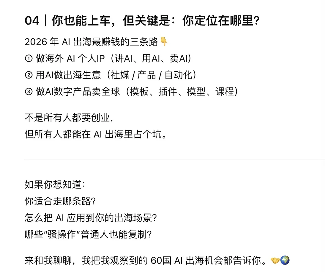 2026年 AI 出海的“骚”操作？！?