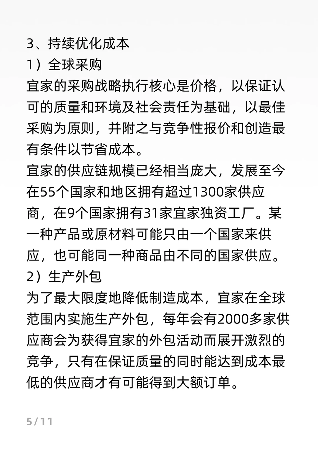 IKEA宜家商业模式分析