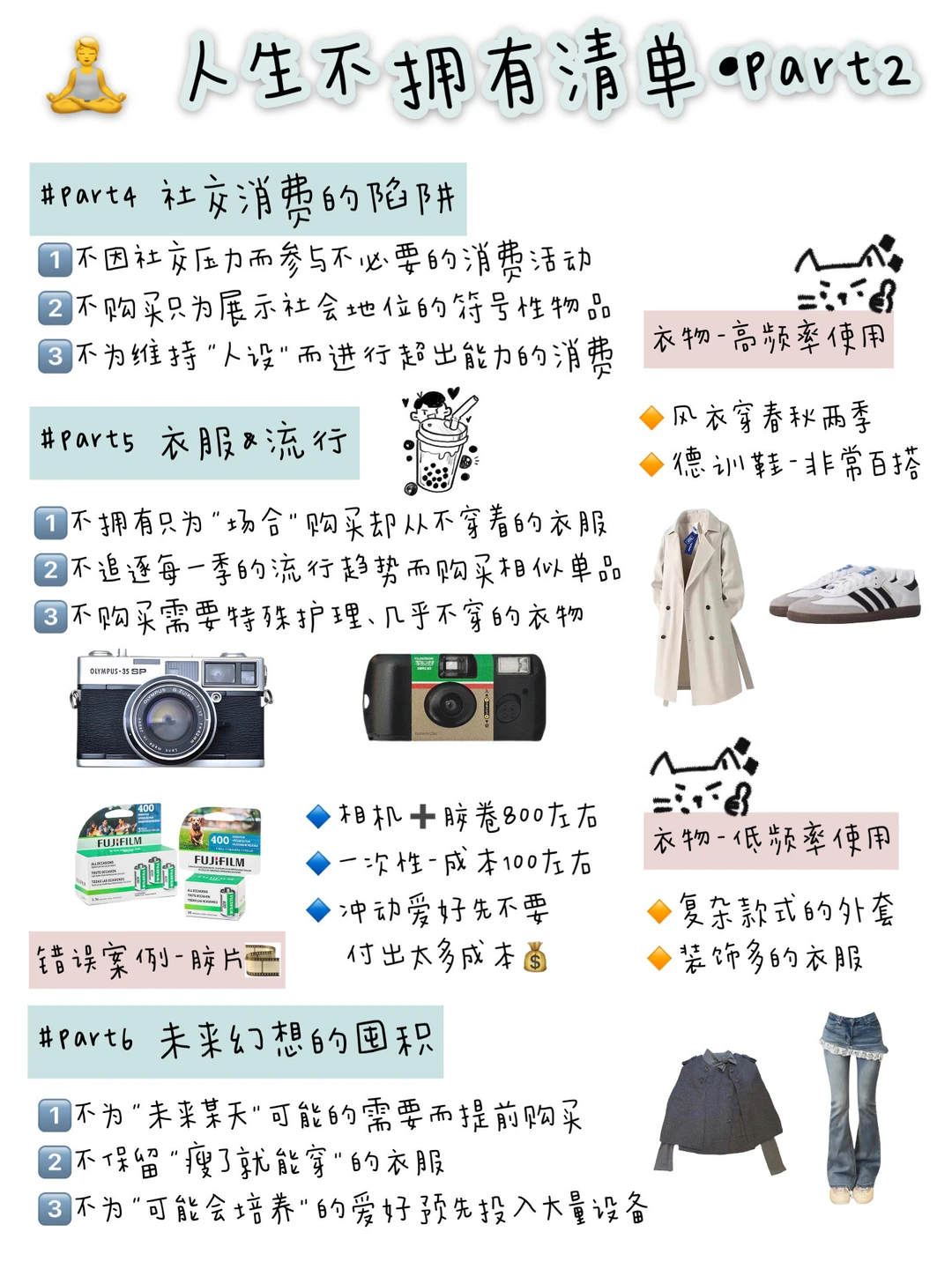 J人的25岁人生不拥有清单?