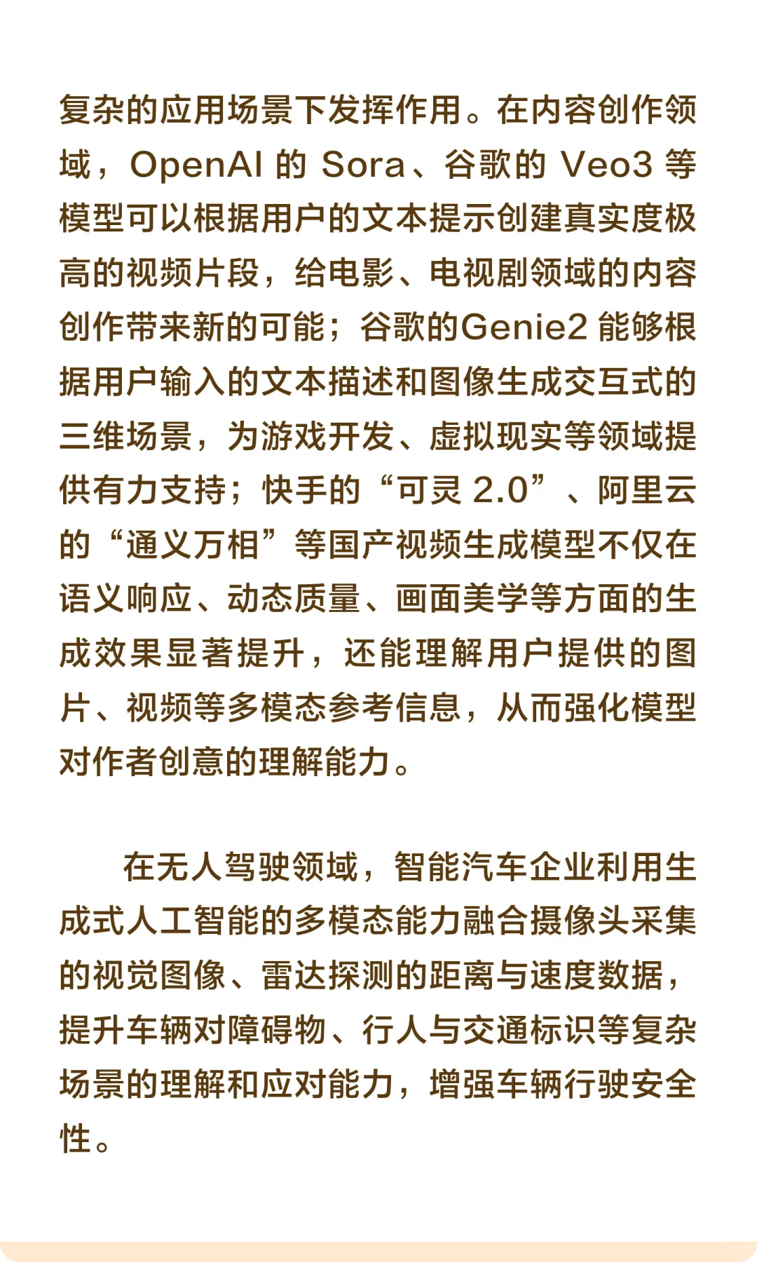 生成式人工智能主要发展特点