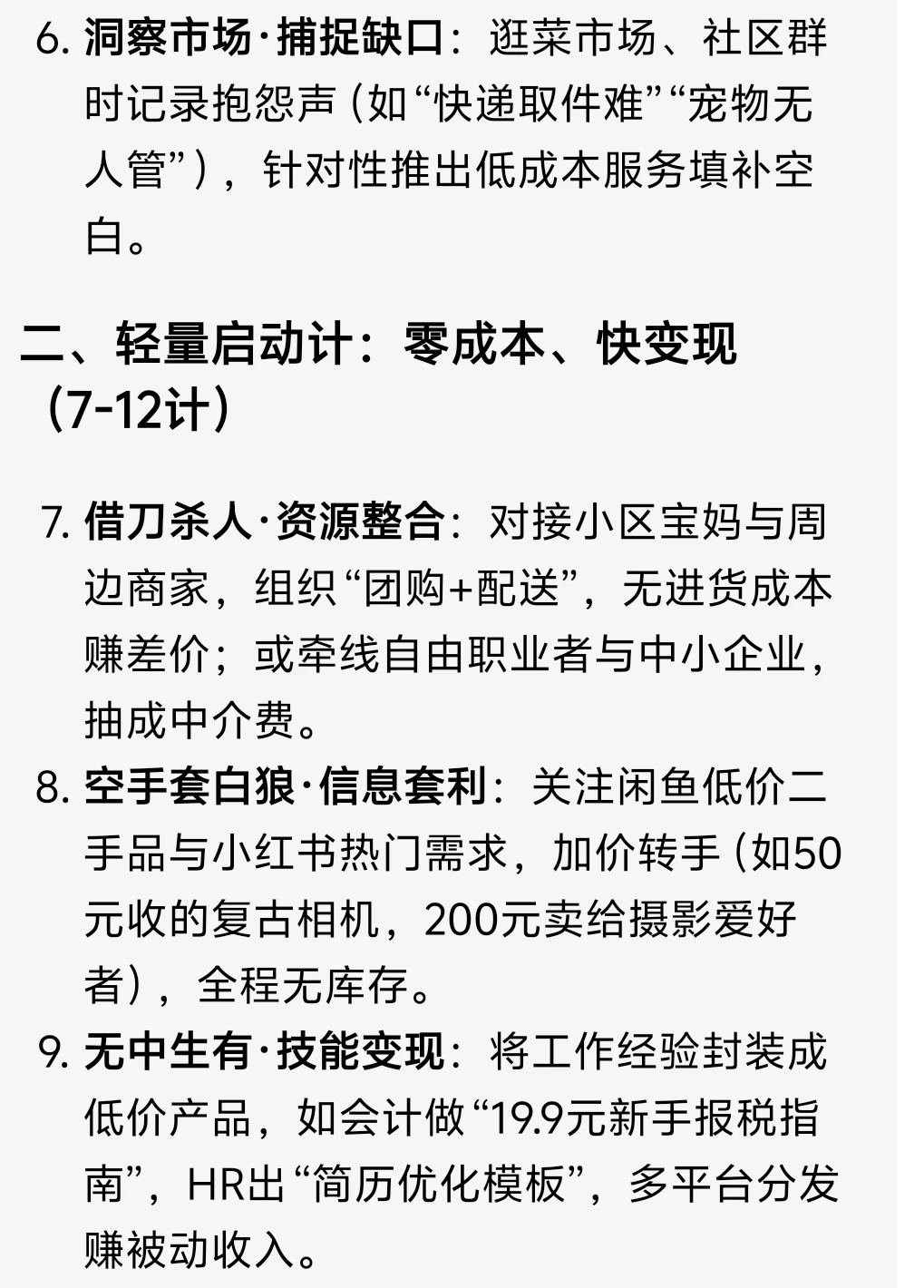 三十六计小钱赚大钱的实战方法