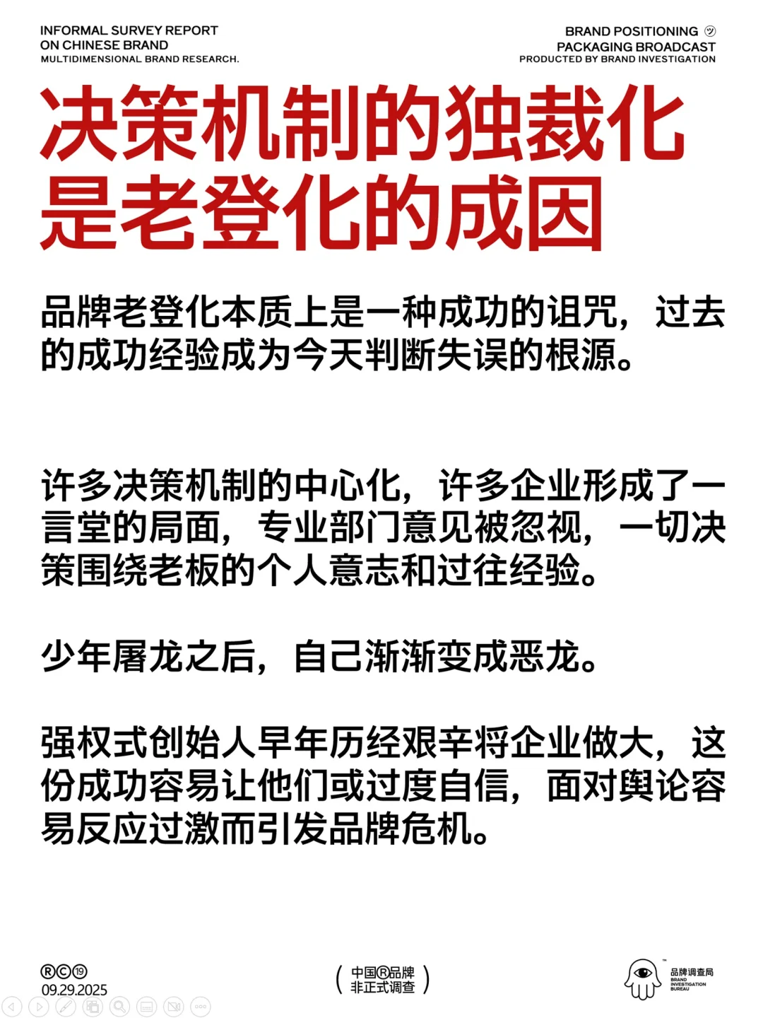 比品牌老化更可怕的，是品牌“老登化”！