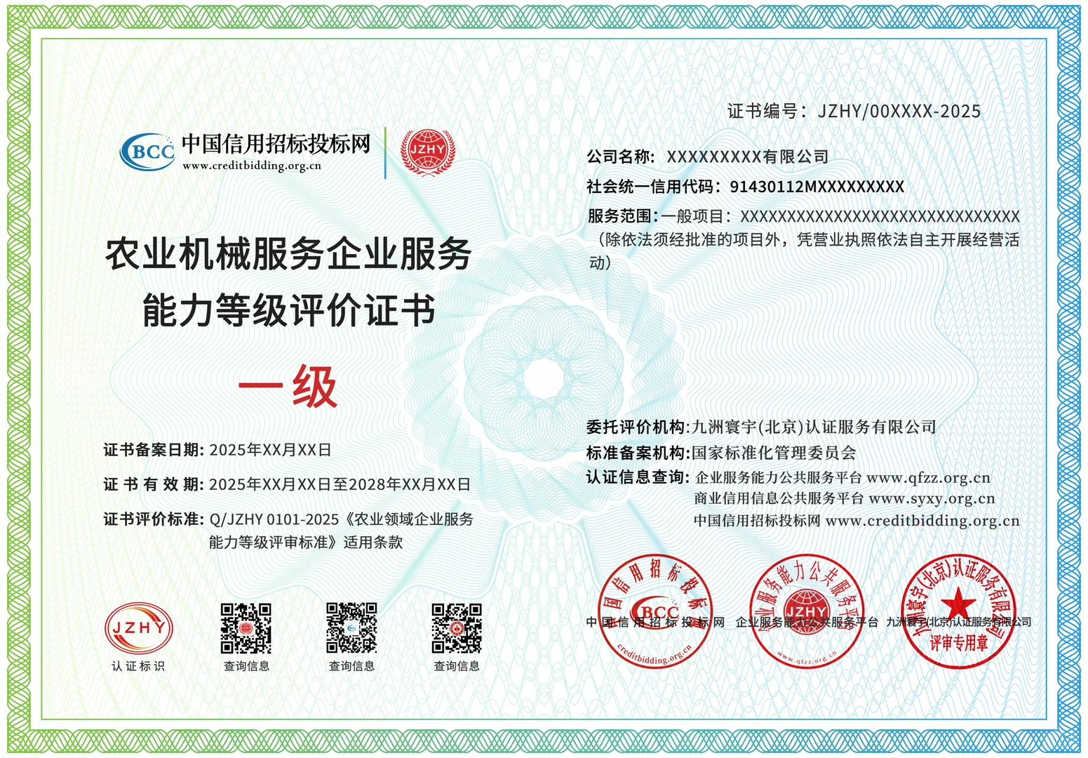 淄博农业服务能力等级认证办理公司