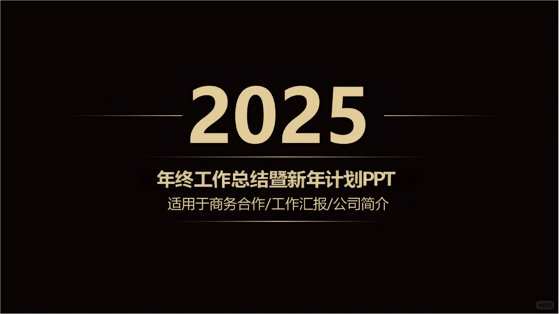 小小PPT设计不用愁 认真负责，不敷衍