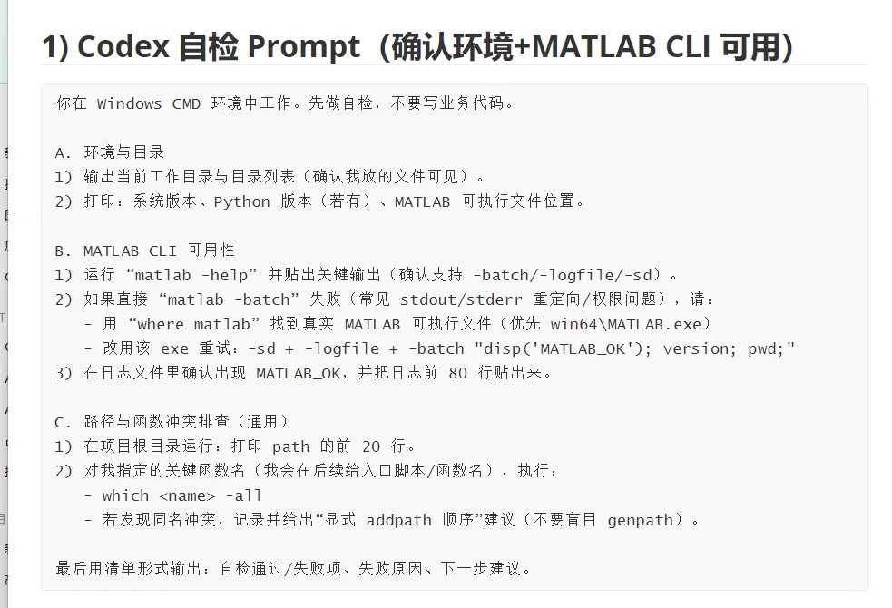 AI／codex自动化运行matlab+撰写文档报告