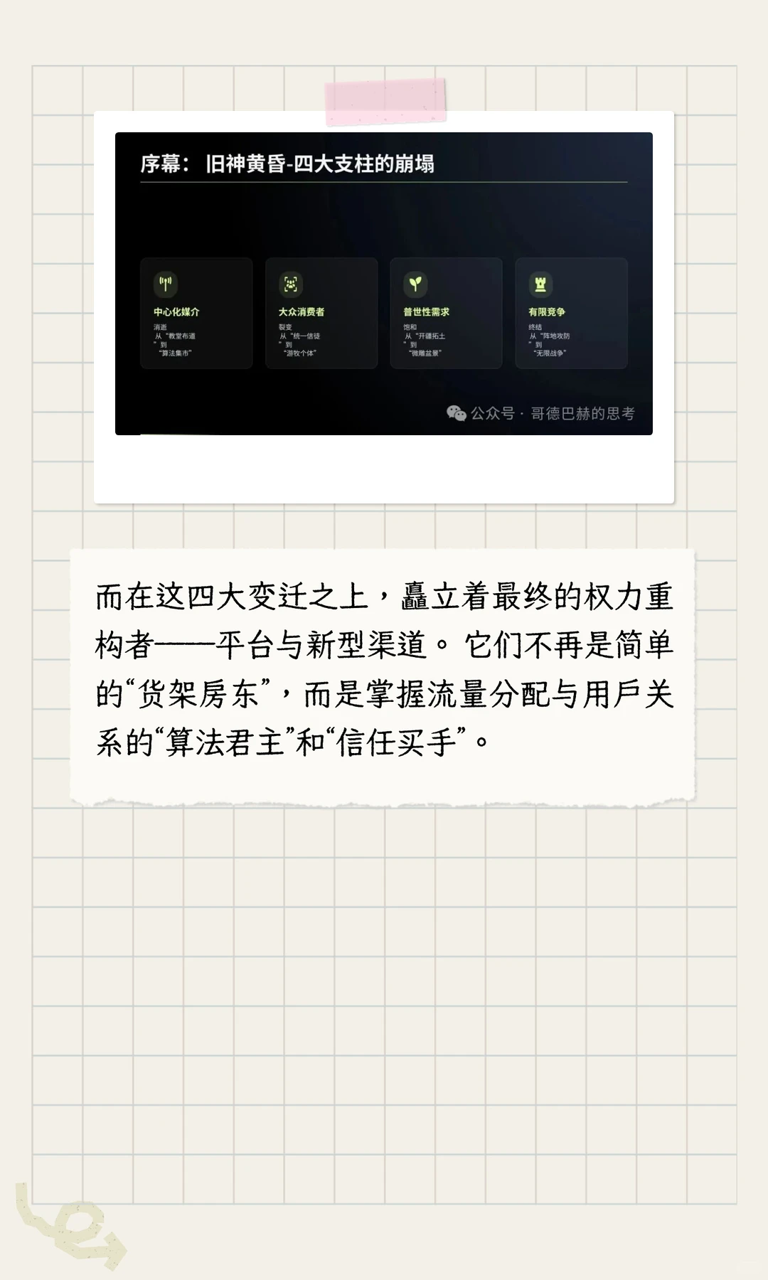 “反品牌”时代的生存战：产品营销操作系统