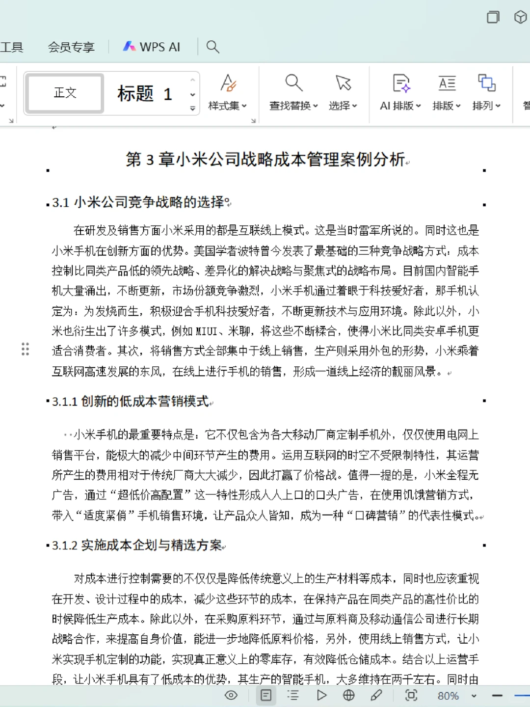 在写企业战略成本管理方向的同学，请看这篇