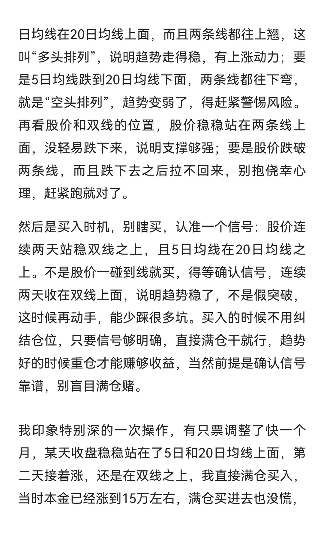 6w到120w:我靠这两条线炒股稳健复利