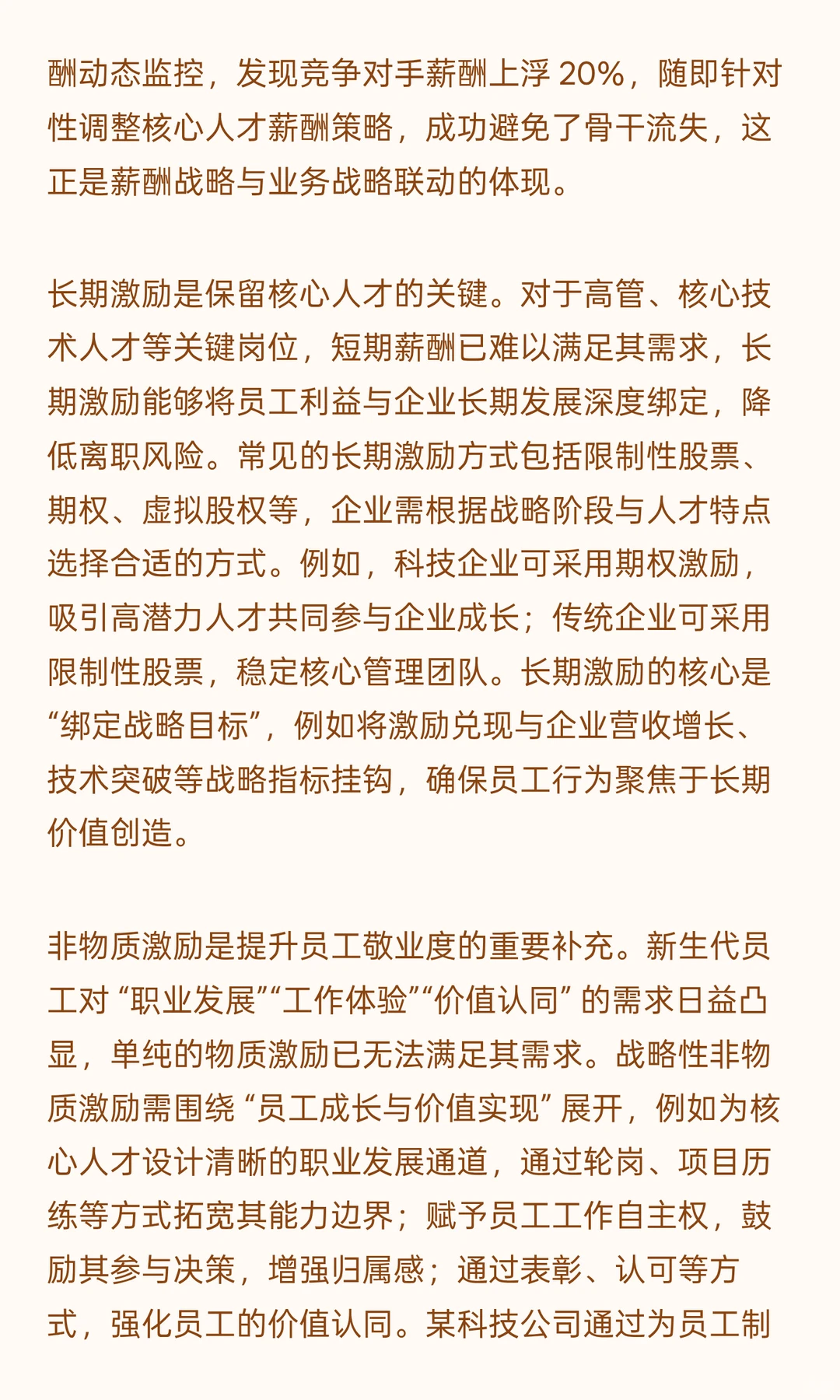 人才战略如何承接企业增长目标？