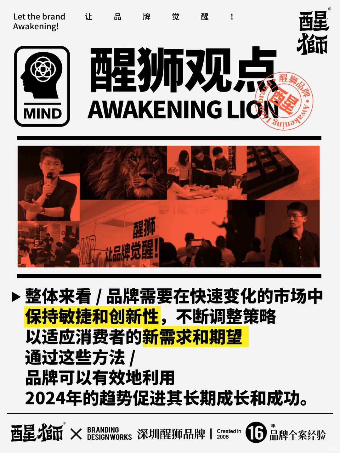 醒狮干货丨2024品牌营销8大趋势！