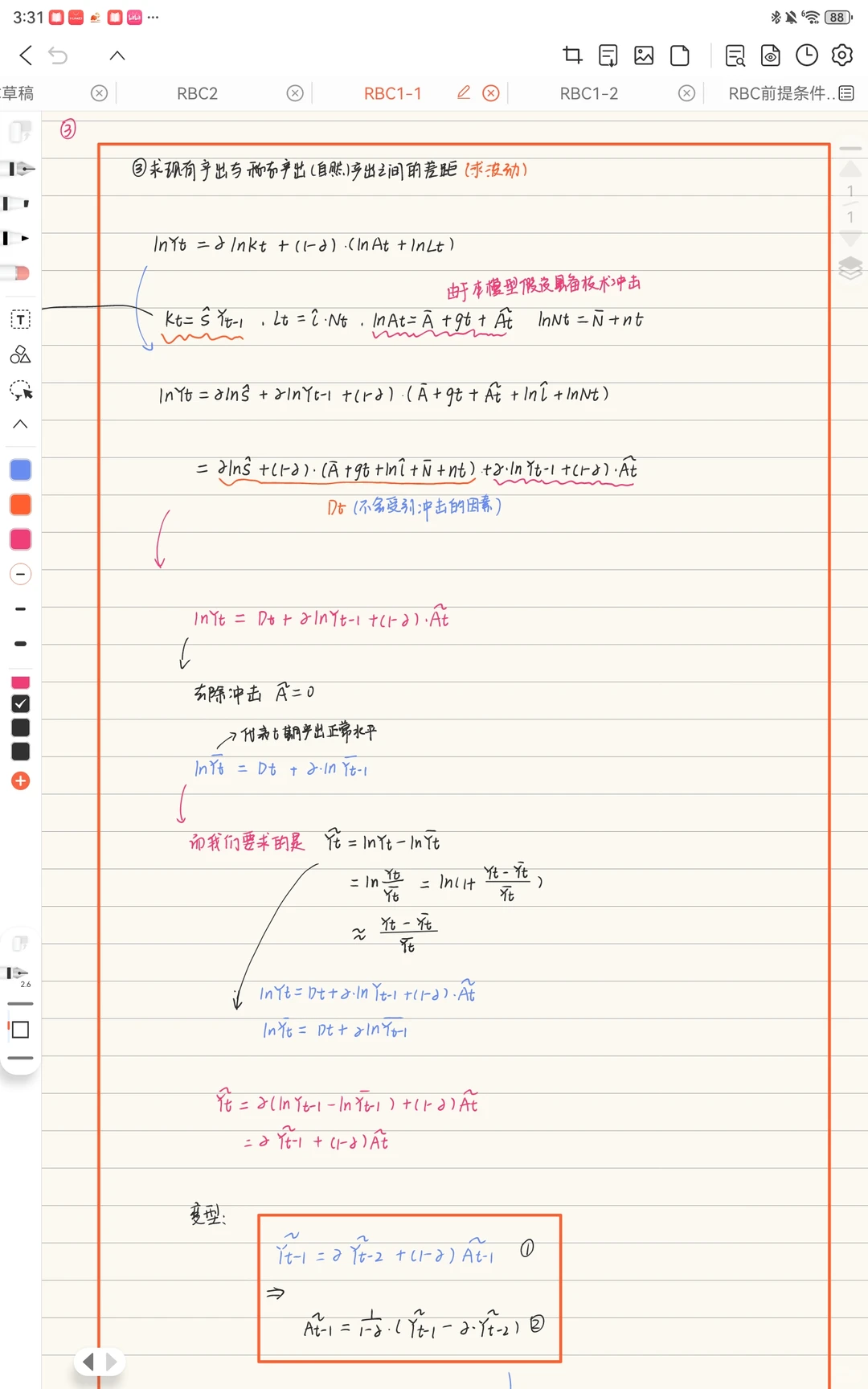 厦大高宏期末考点—RBC模型