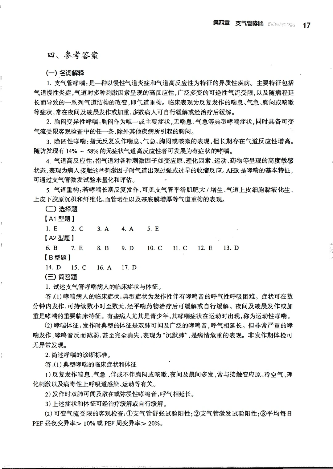 绿皮书习题集，医学小白逆袭指南 ?