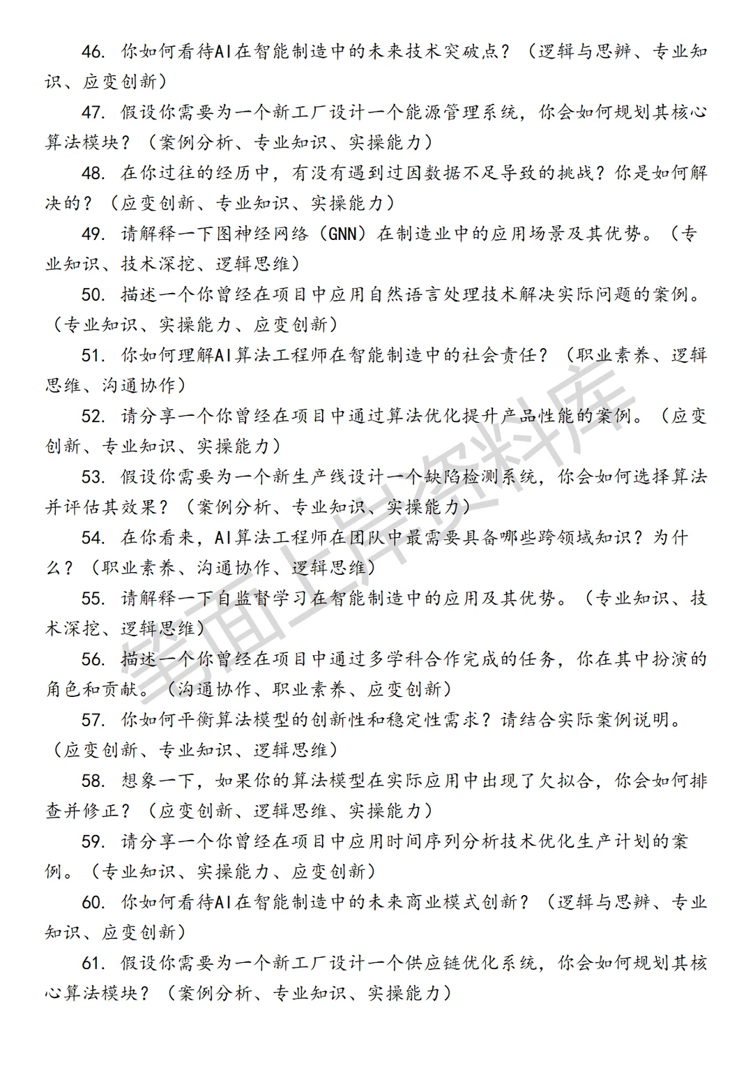 小米先进制造AI算法工程师