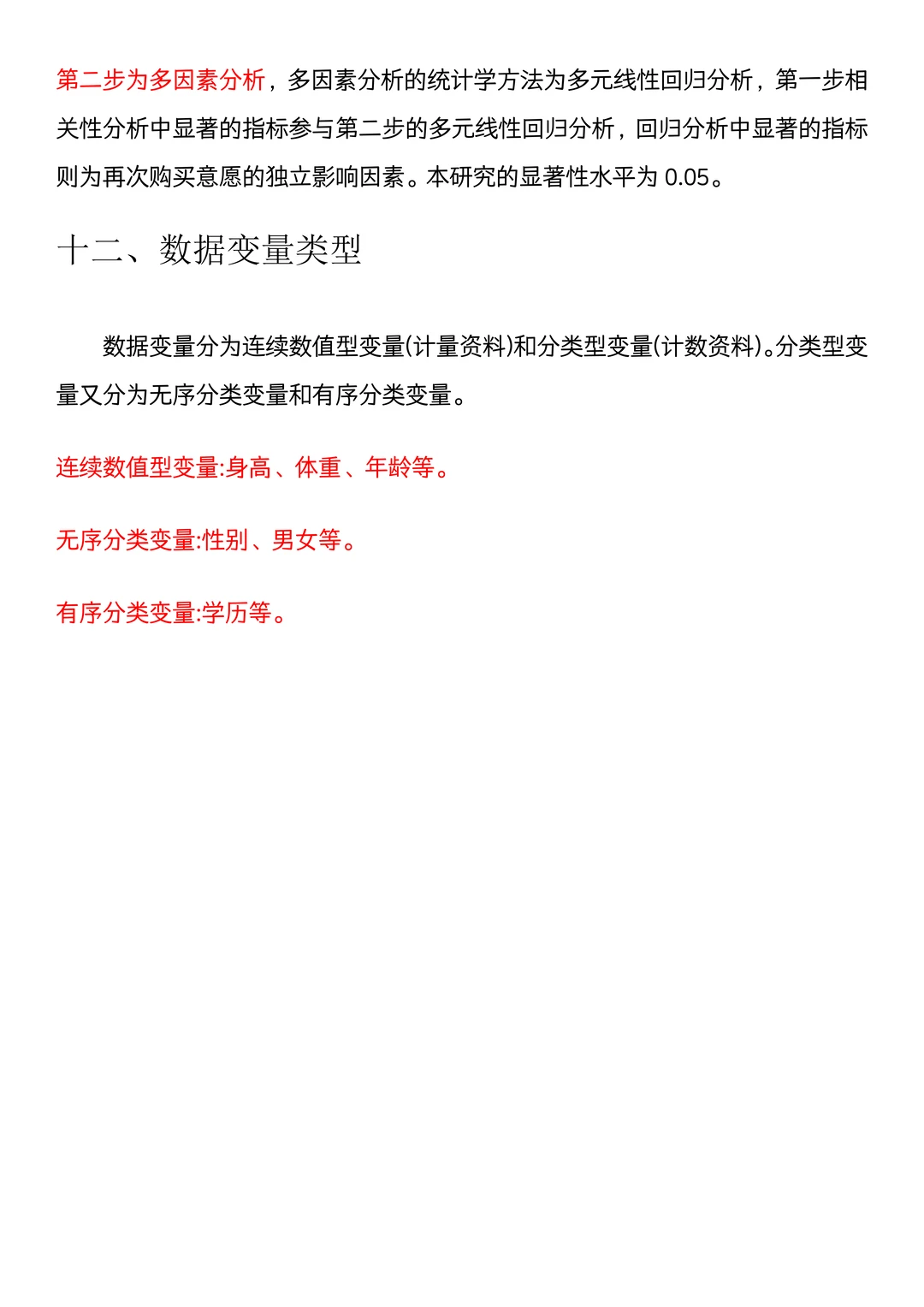 导师亲自整理的Spss数据分析步骤