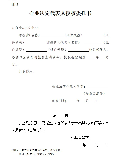 企业法定代表人委托代理人查询企业信用报告