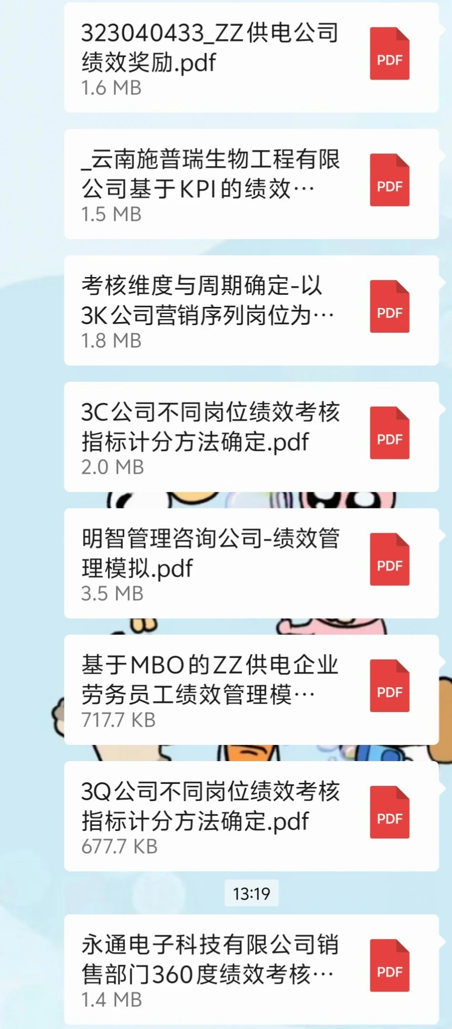 踏瑞绩效管理实验答案