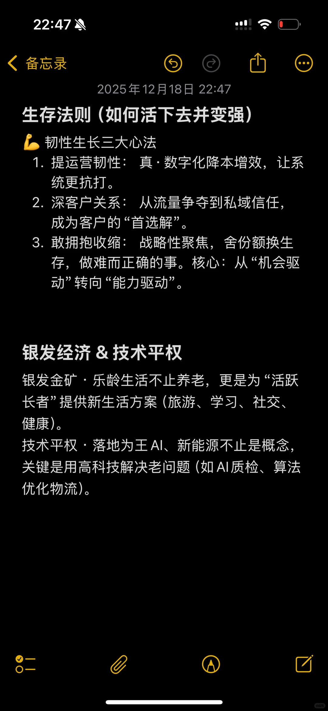 刘润年度演讲2025 山海可蹈，未来可期