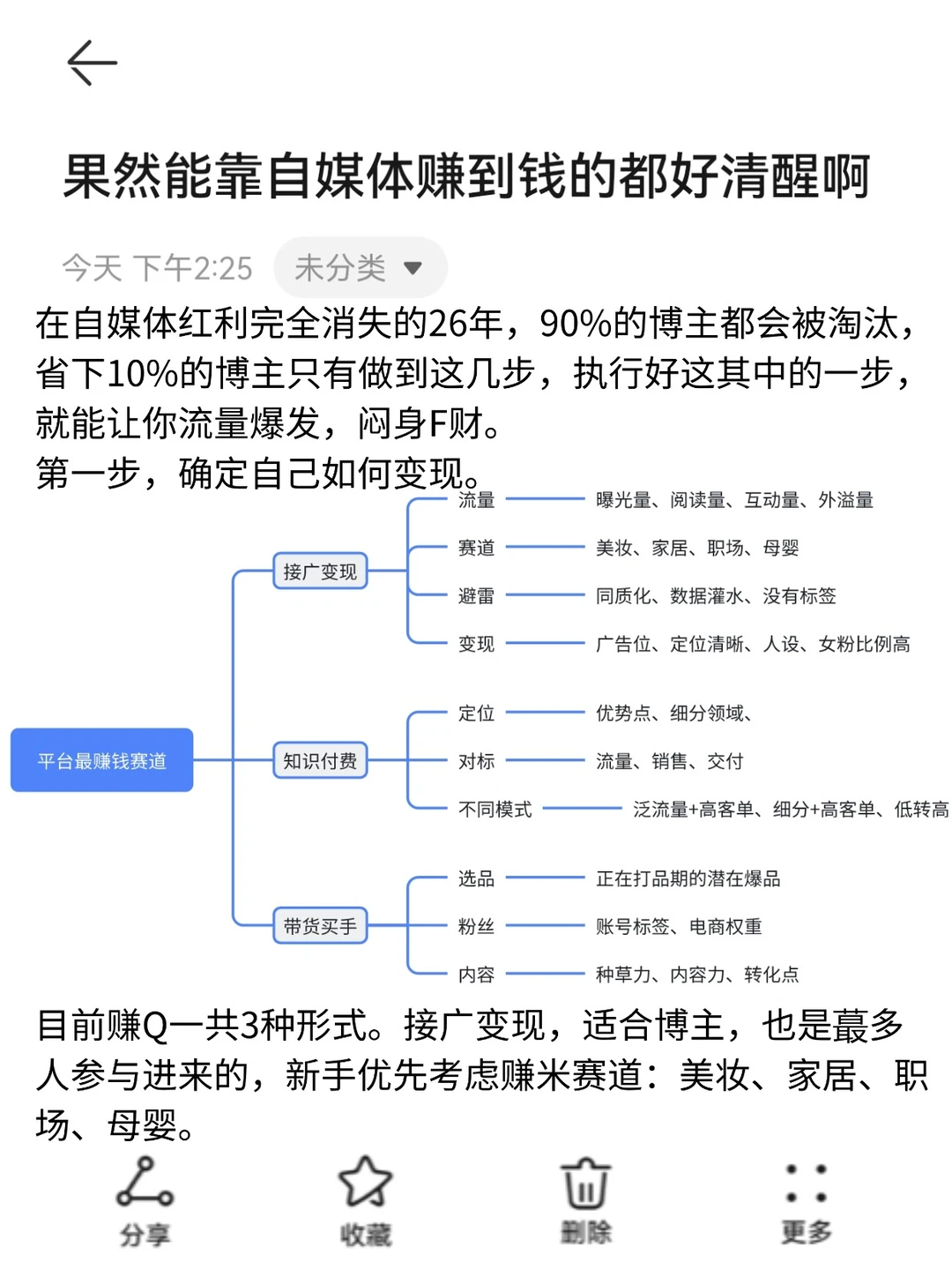 果然能靠自媒体赚到钱的都好清醒啊