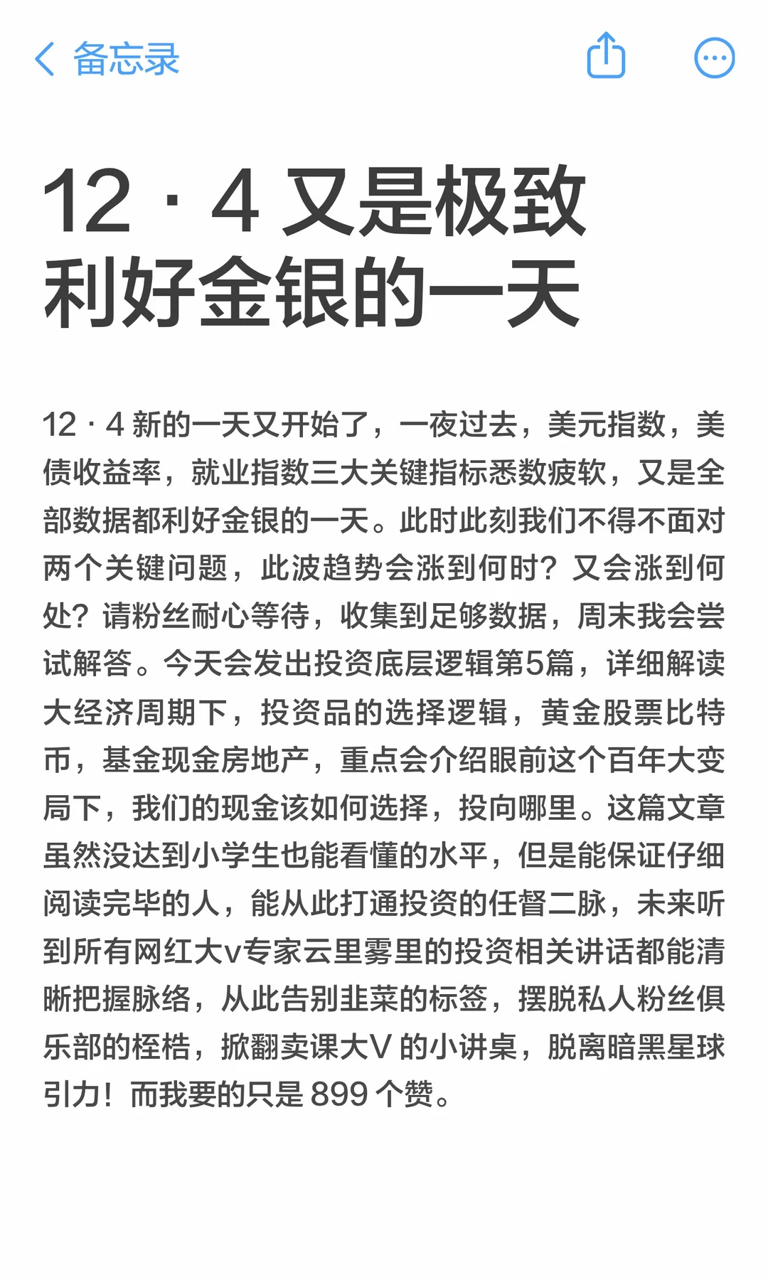 12·4 又是极致利好金银的一天