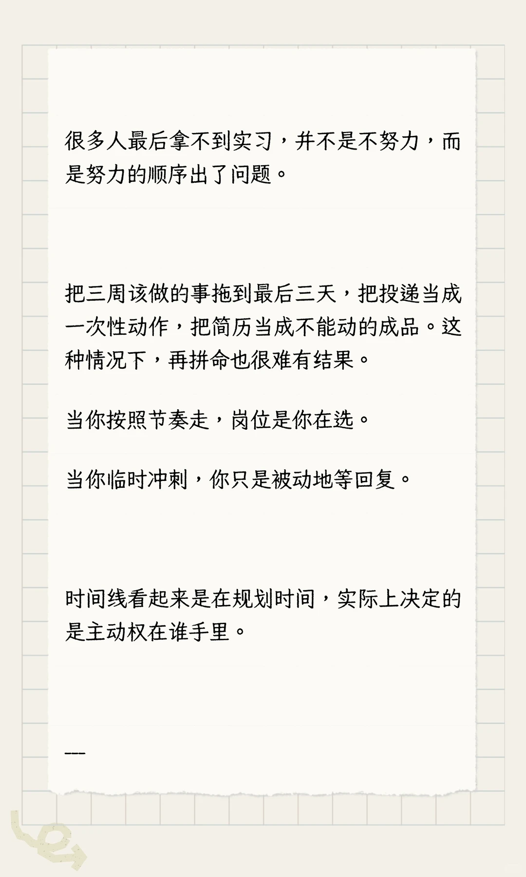 手把手教你找寒假实习①什么时候准备