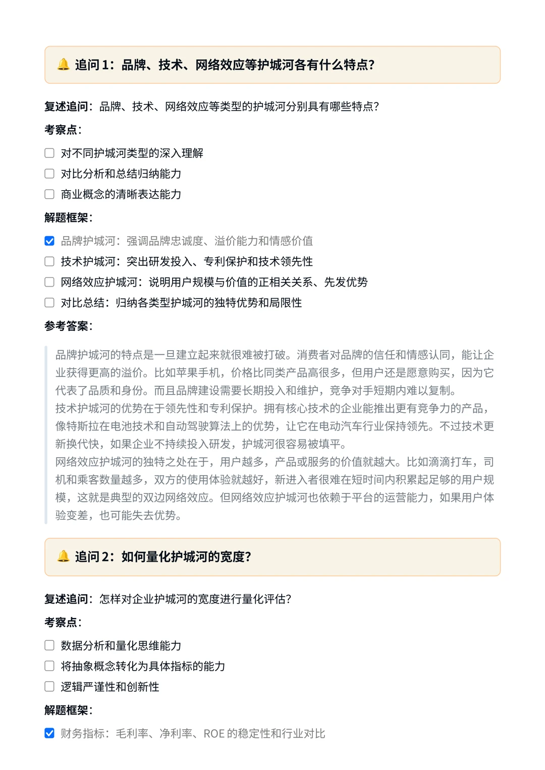 京东｜战略投资分析岗面试