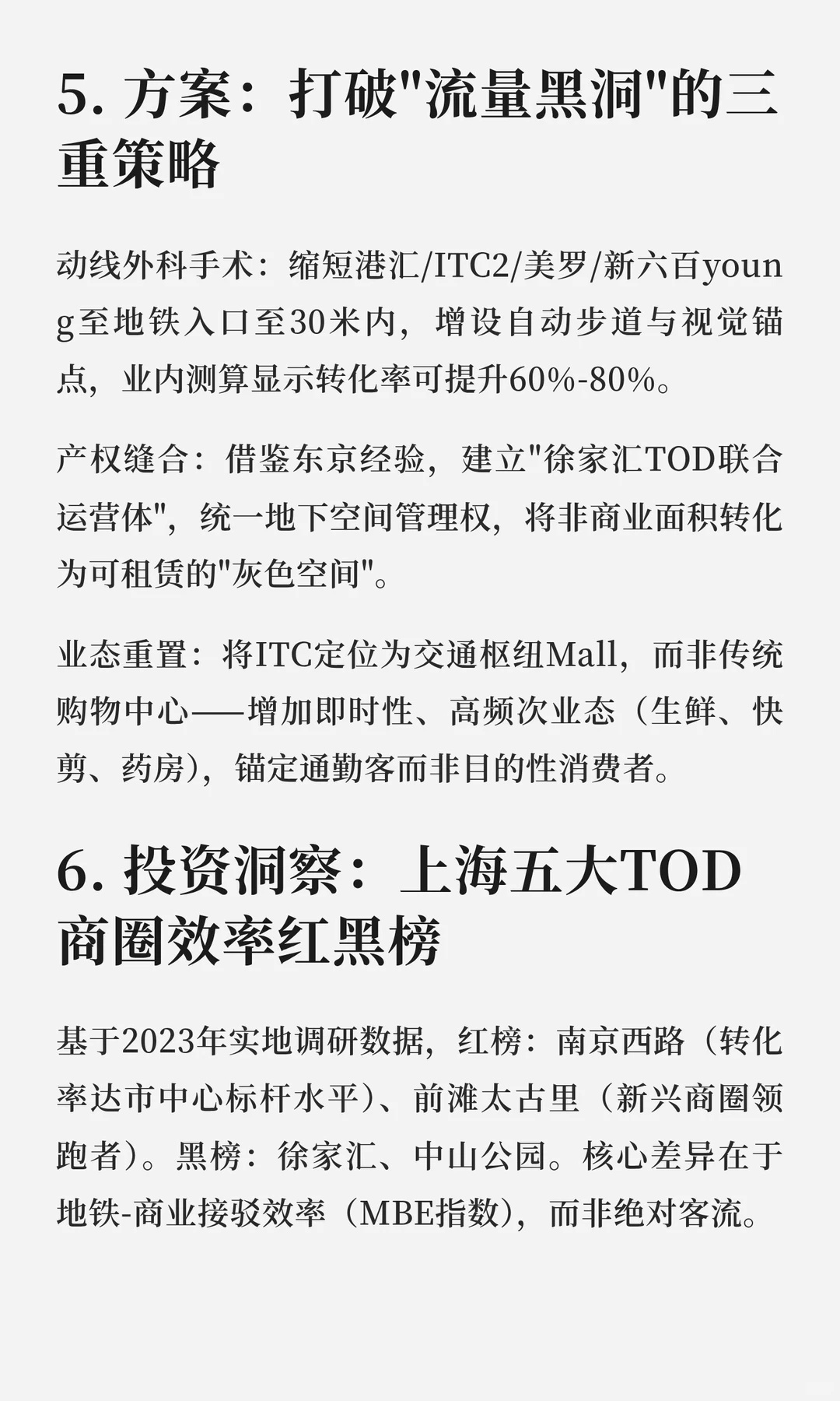 上海枢纽洞察 | 为什么你路过徐家汇不消费