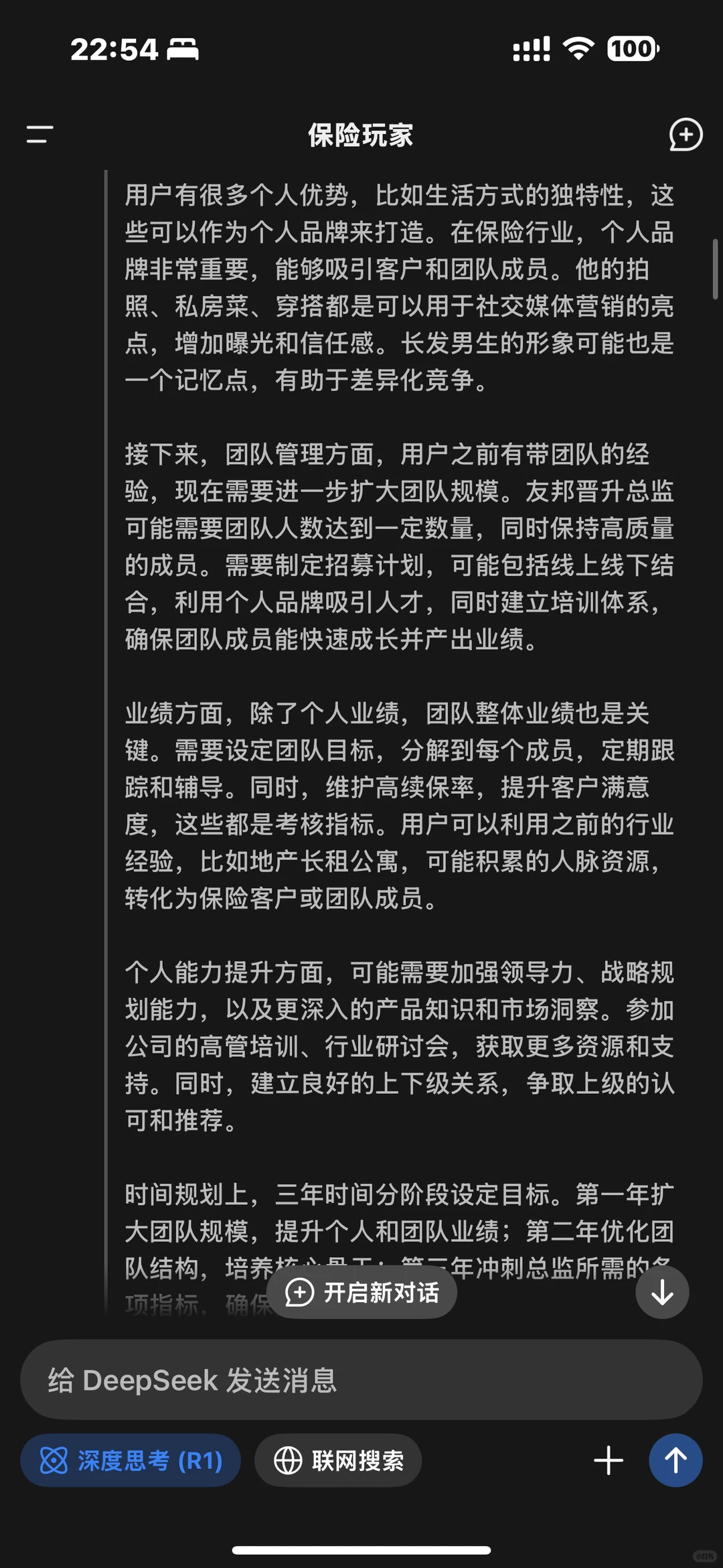 Deepseek教我如何搞钱，年薪百万不是梦！