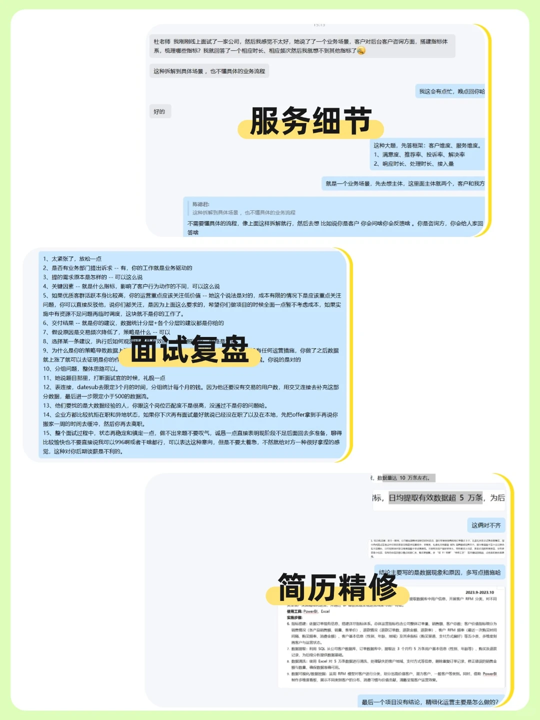 数据分析求职辅导|社招|校招|转行|晋升