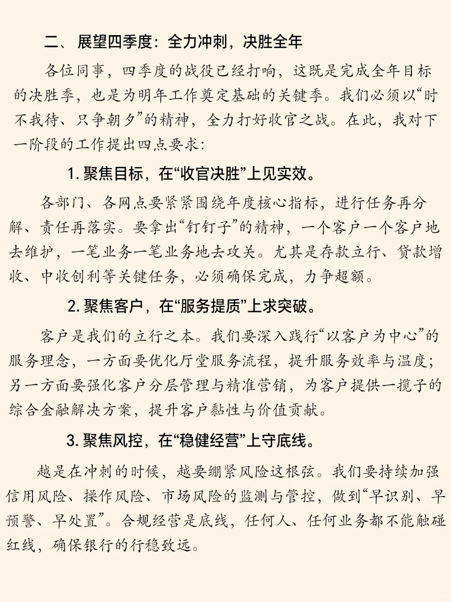 “稳”中求进，决胜全年：第三季度工作总结