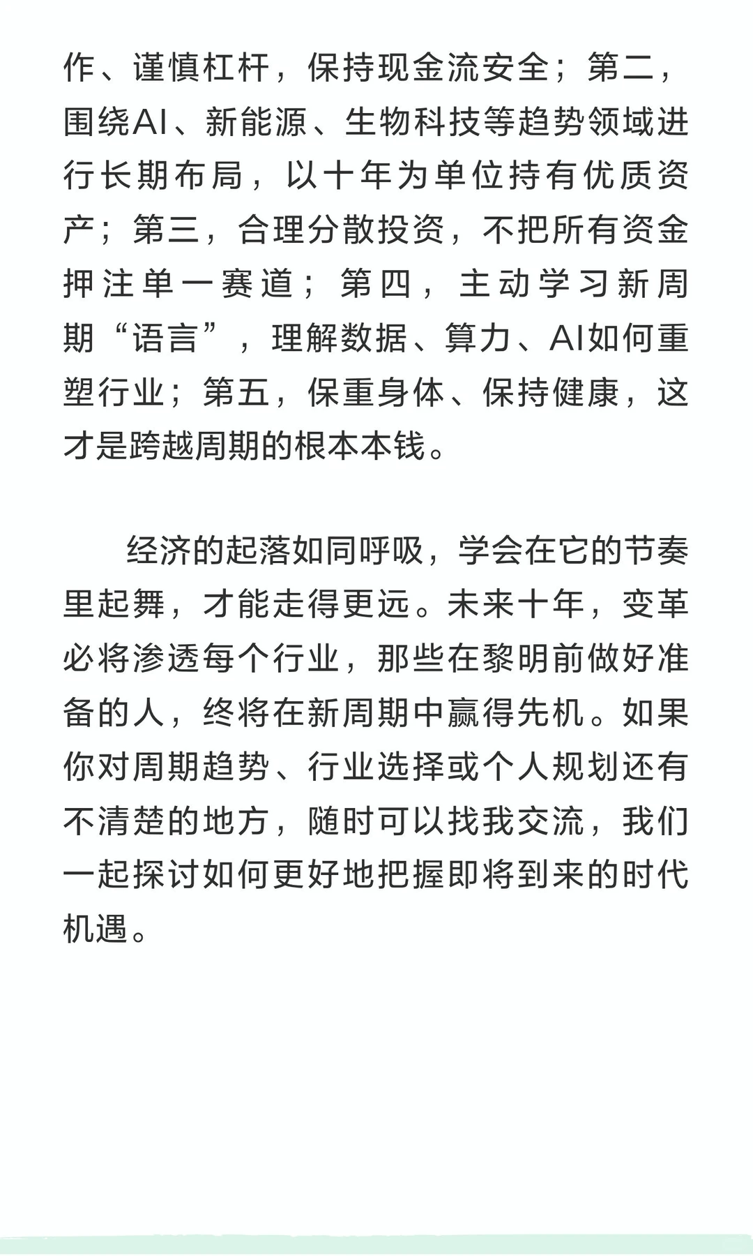 2026，周期拐点将至：一份给普通人的康波周