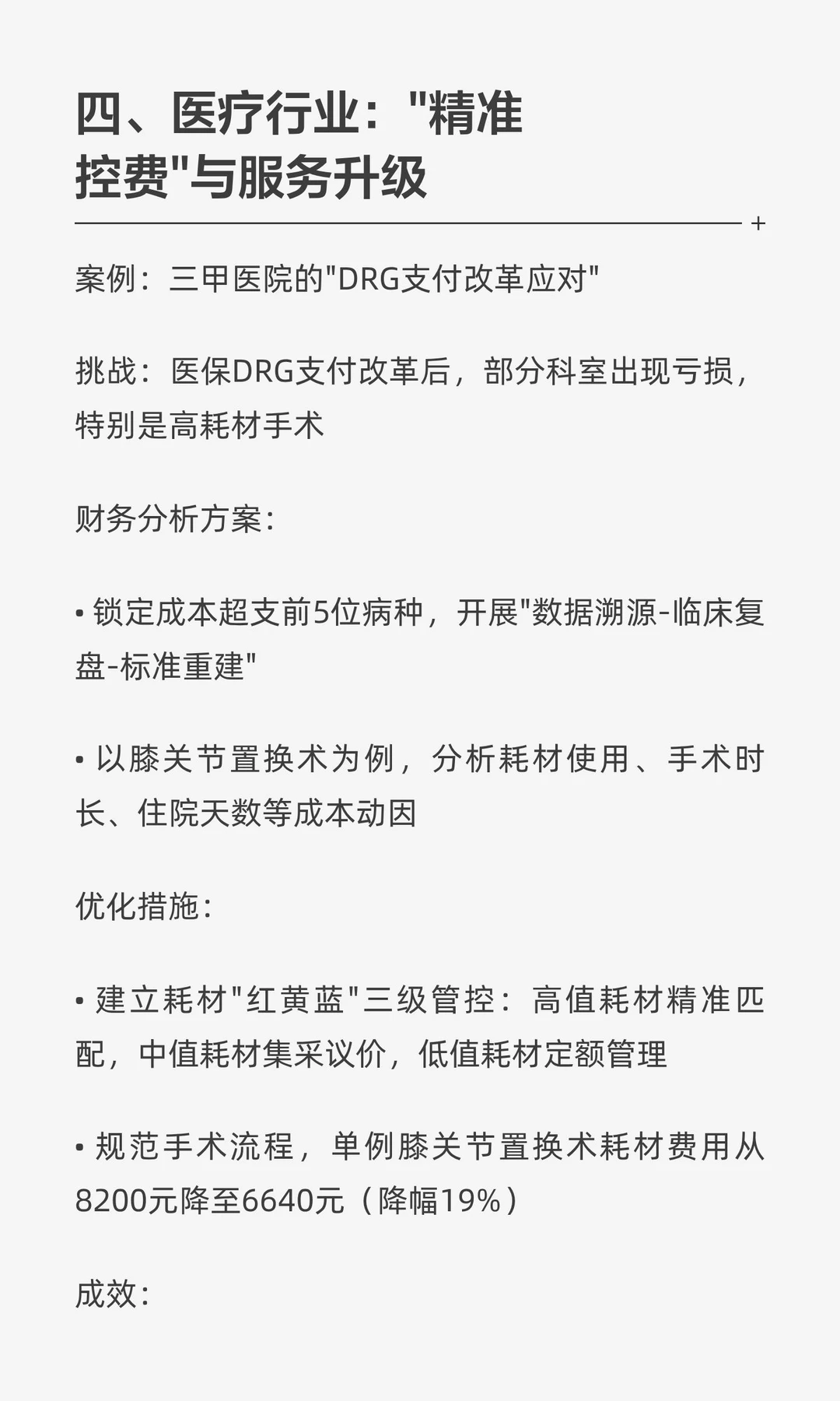 分享一些财务经理的经营分析案例