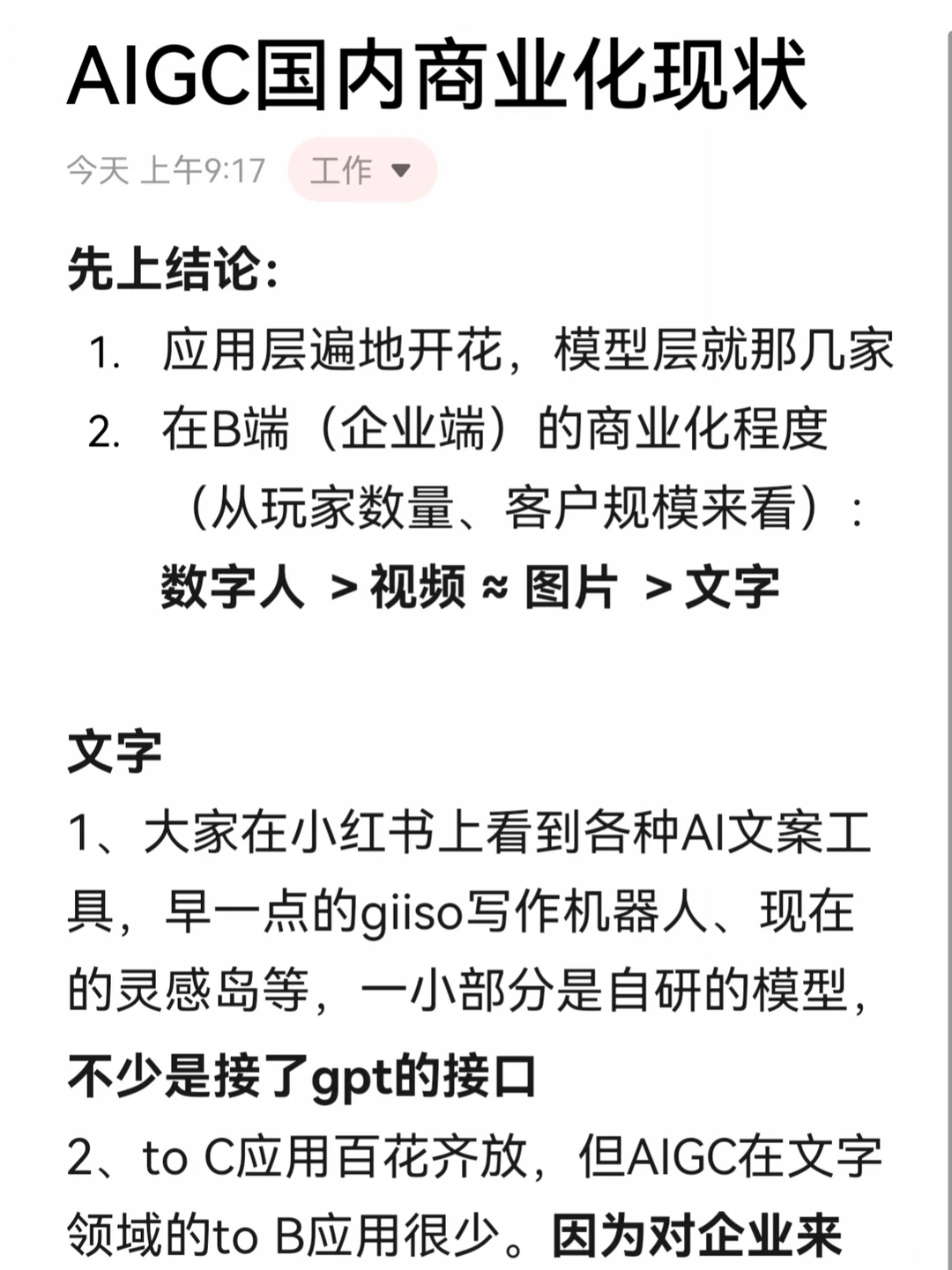 浅聊我了解的AIGC在国内的商业化现状（上）