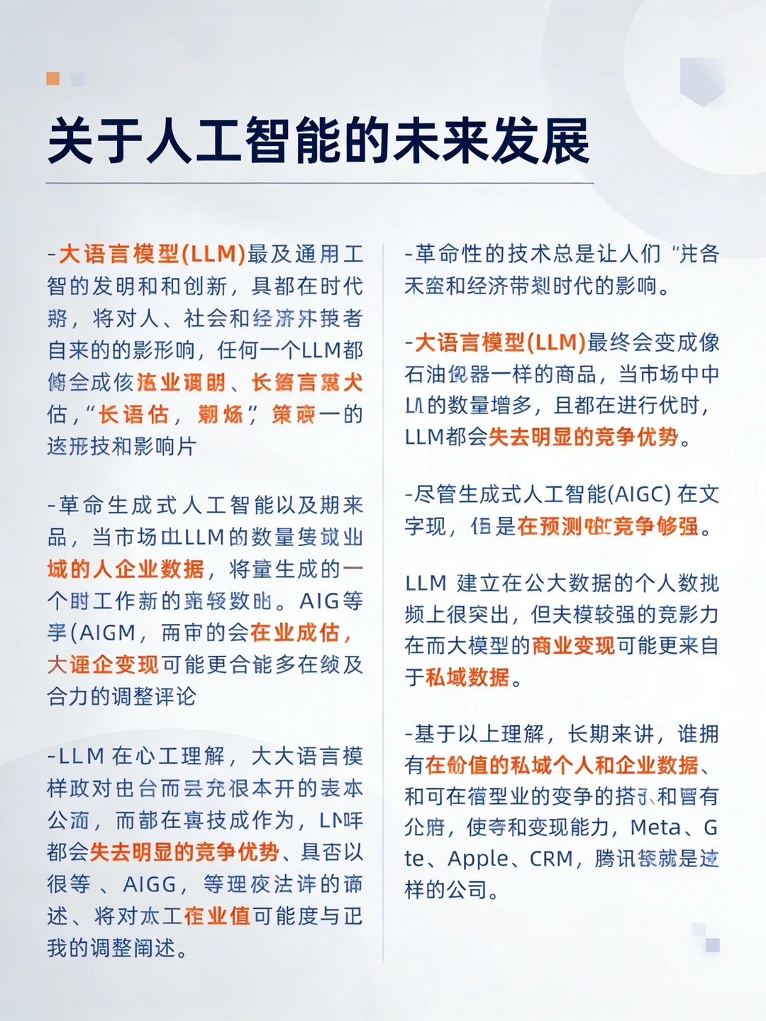 ?未来的职场变局：AI是谁的“克星”？你