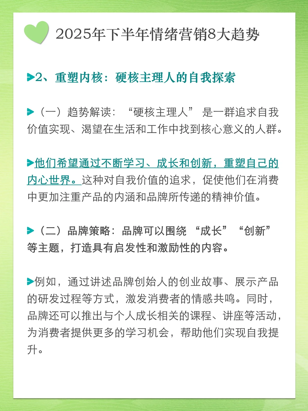 2025 年下半年情绪营销 8 大趋势