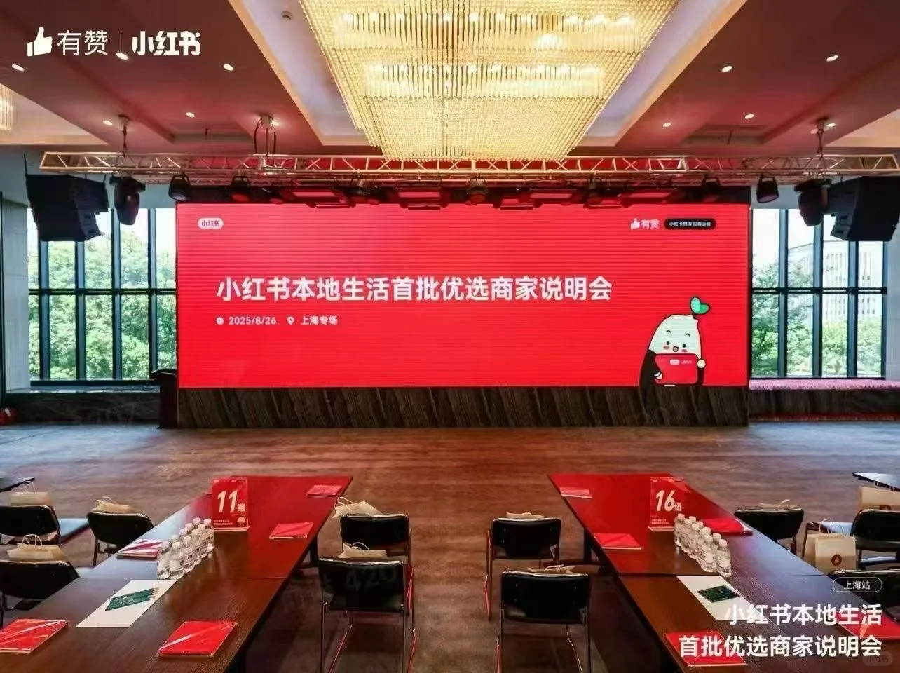 小红书本地生活项目正式启动???