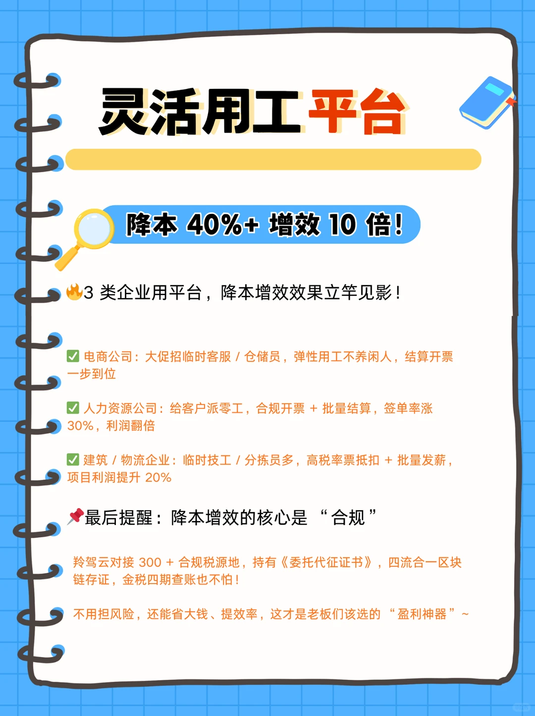 灵活用工平台降本 40%+ 增效 10 倍!