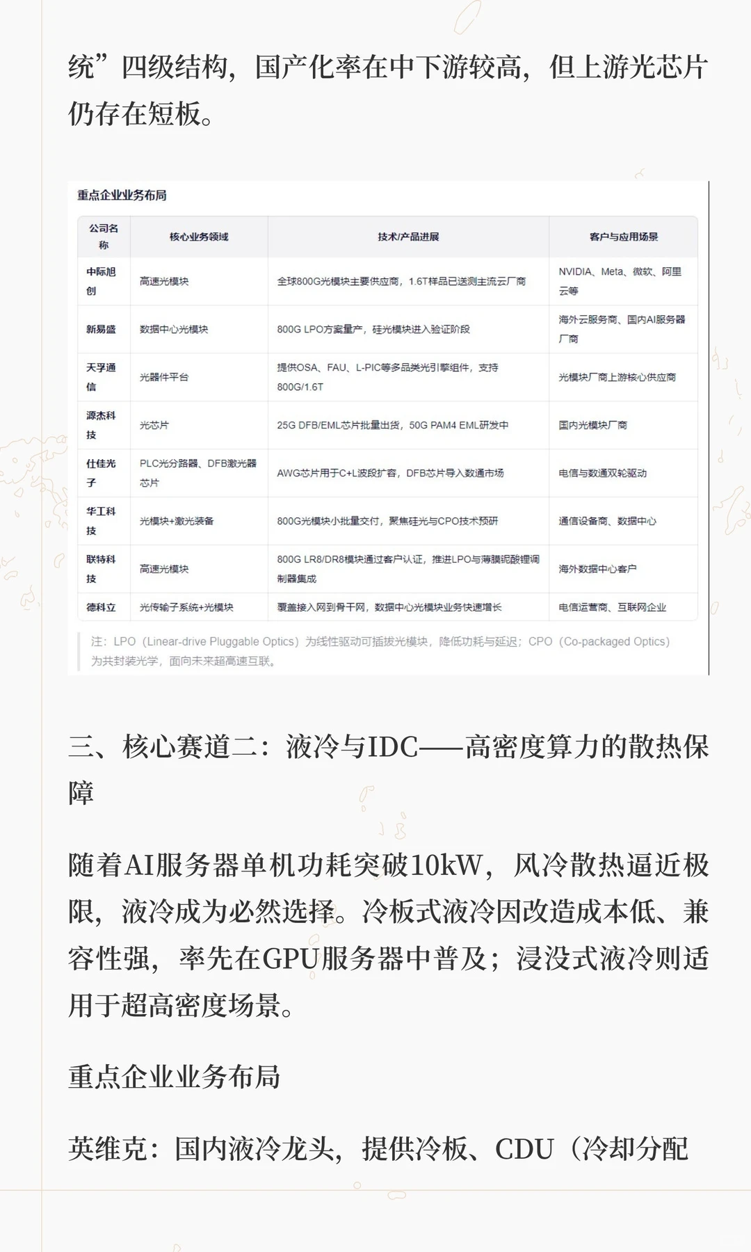 通信行业2026年度深度研究：算力基础设施全