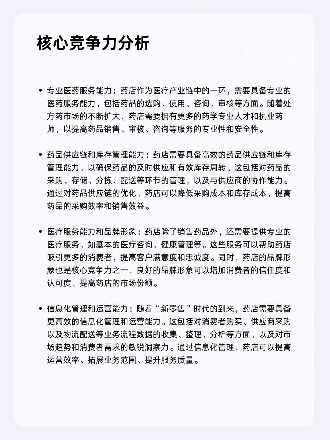 ?每天一个行业分析 | 药店