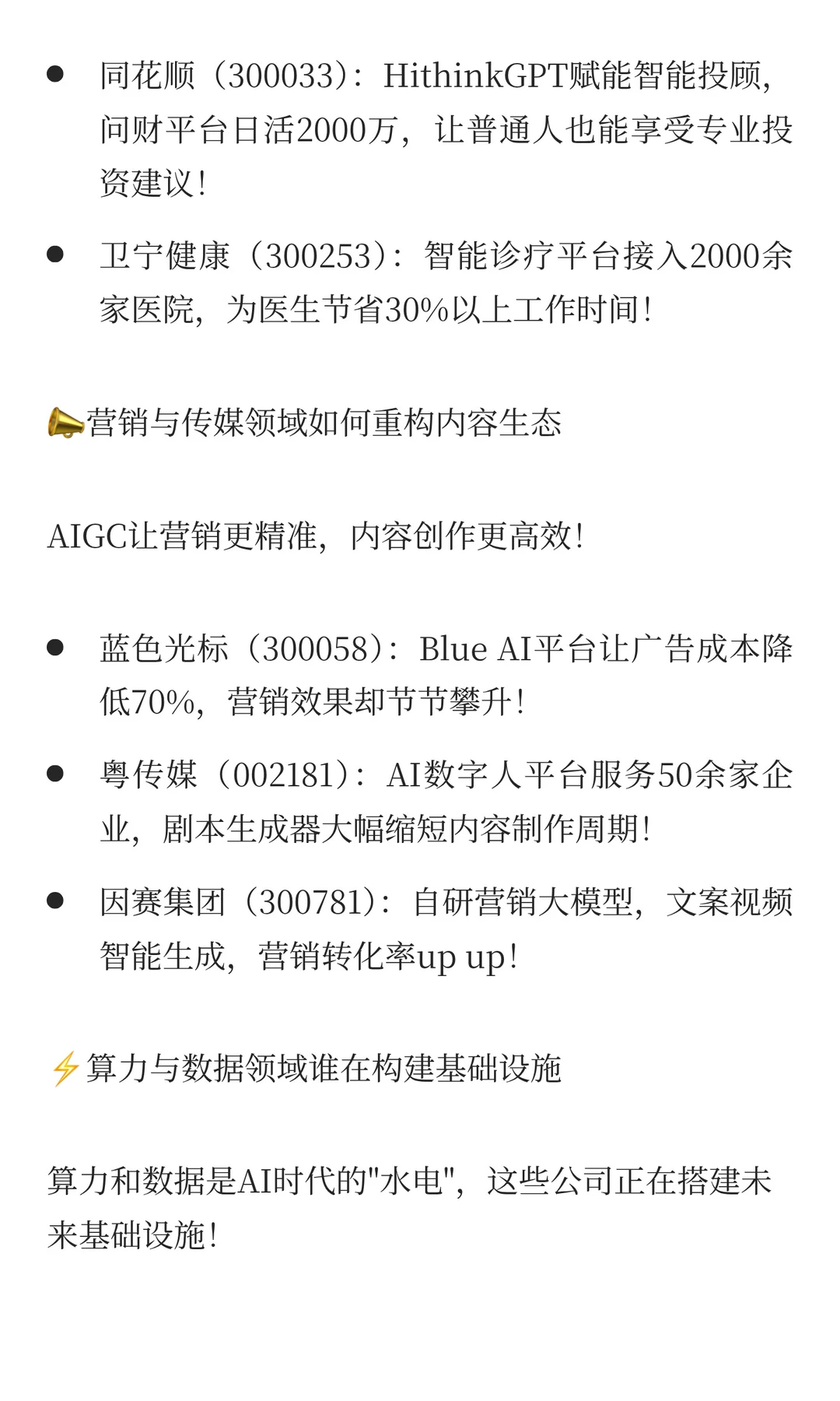 下一个万亿赛道，AIGC核心个股及增长逻辑