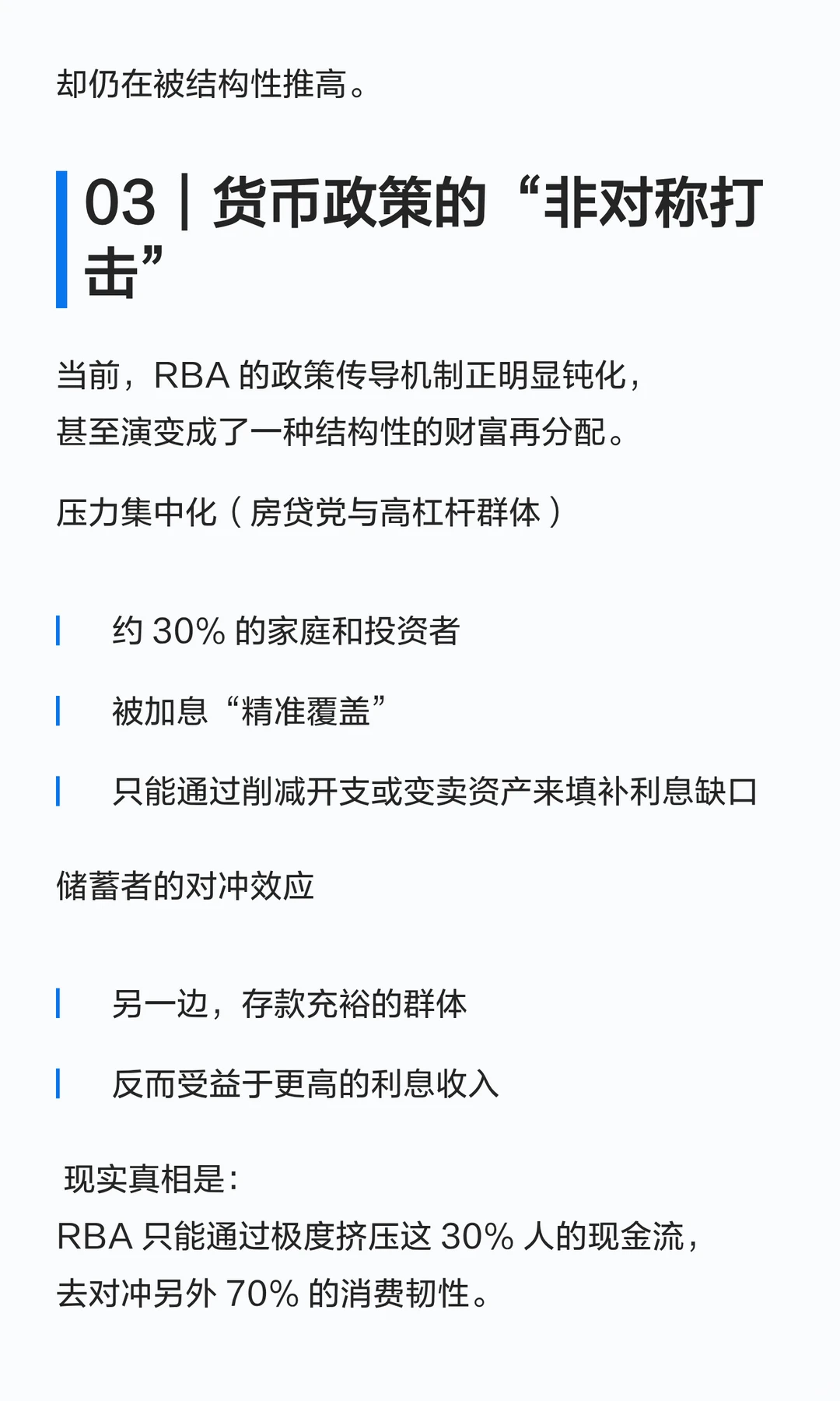 2026年澳洲央行会继续加息背后的商业真相