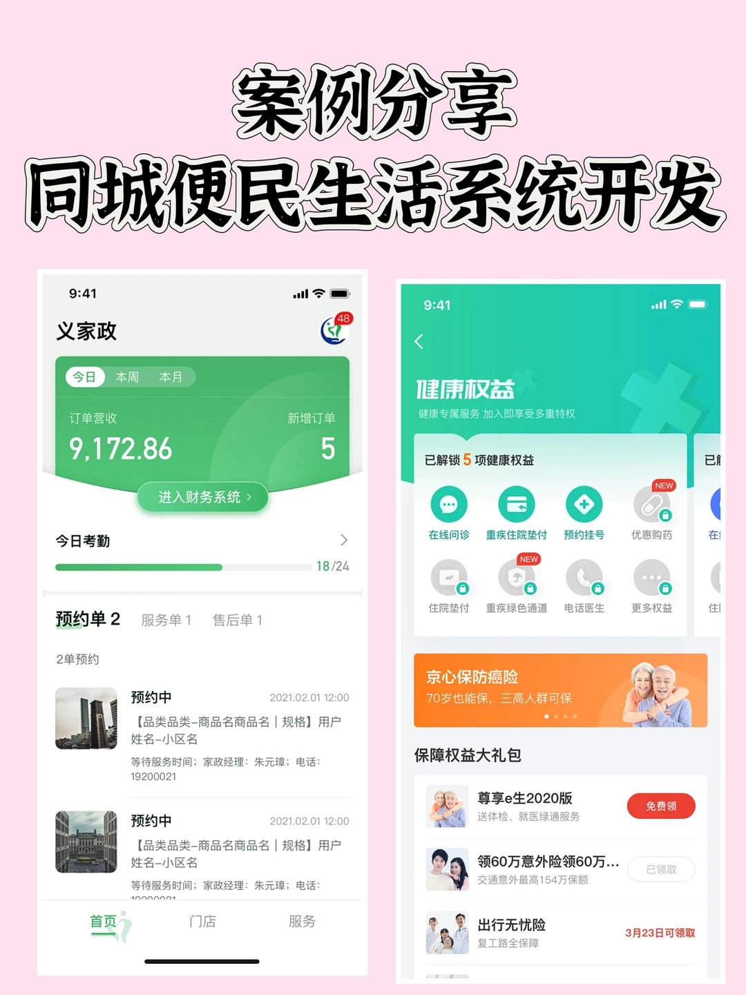 4.1w开发了一个同城生活系统APP