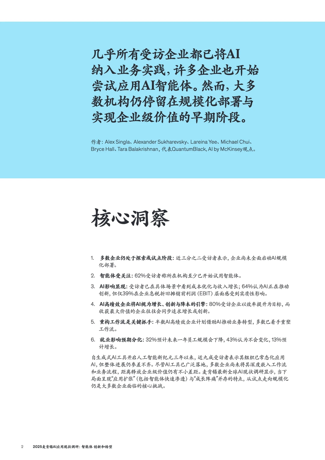 2025麦肯锡AI报告：多数企业还在试用期