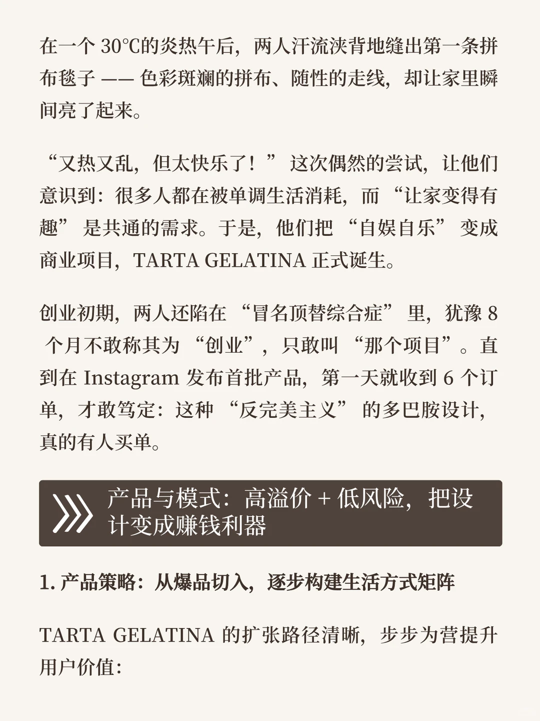 西班牙夫妻：用“多巴胺美学”做出好品牌